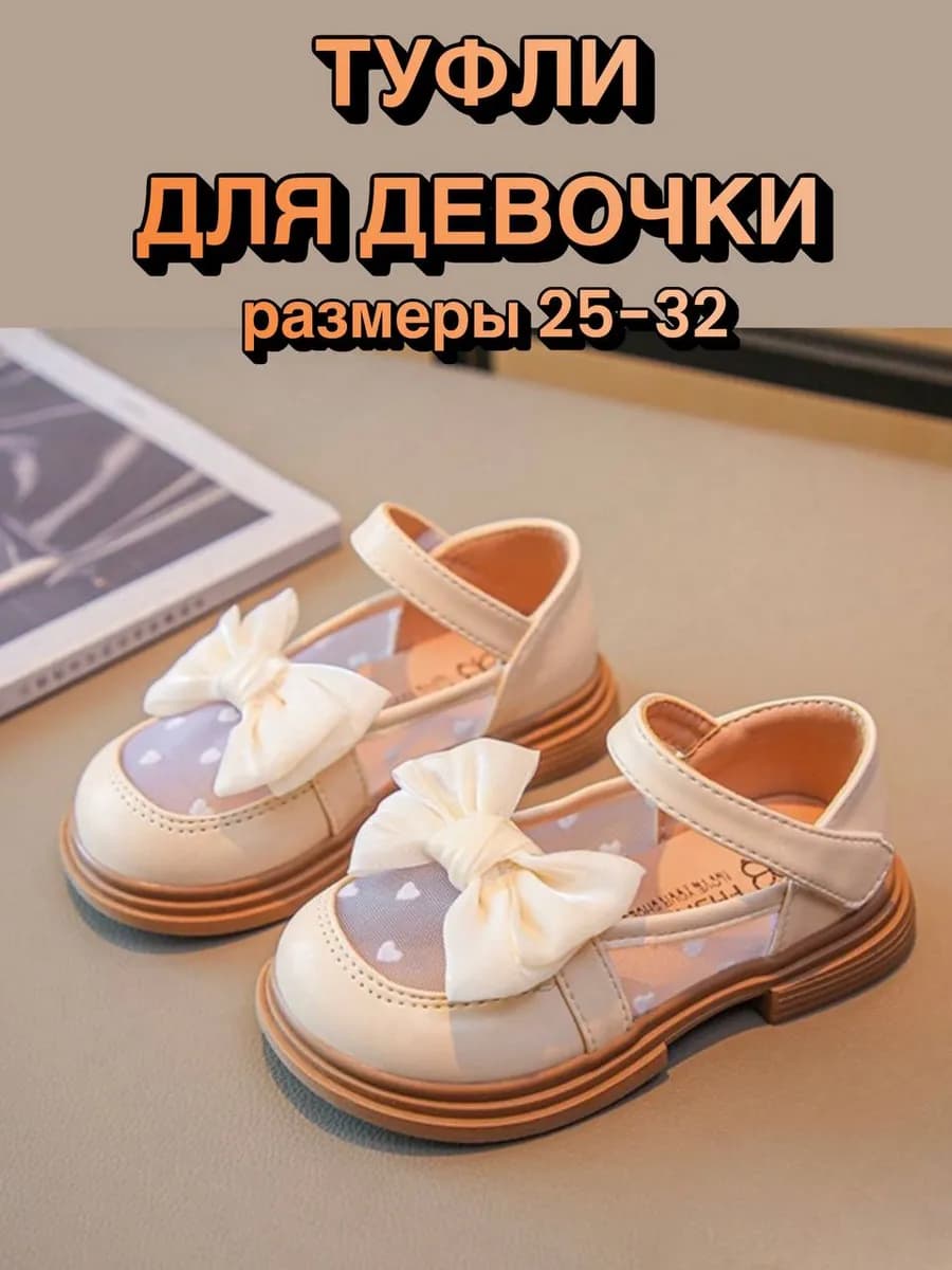 Туфли праздничные для девочки на утренник и в школу