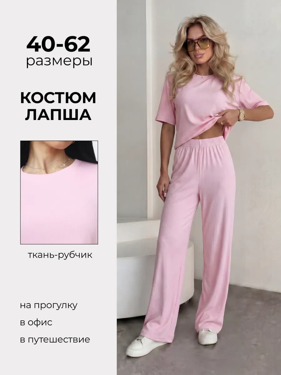 Костюм лапша брючный летний в рубчик