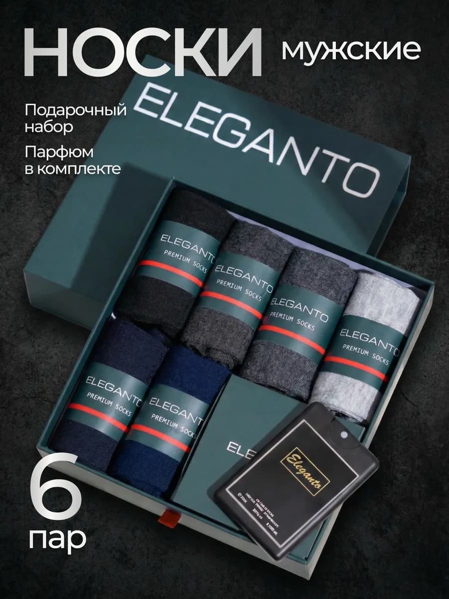 Носки набор в подарочной коробке