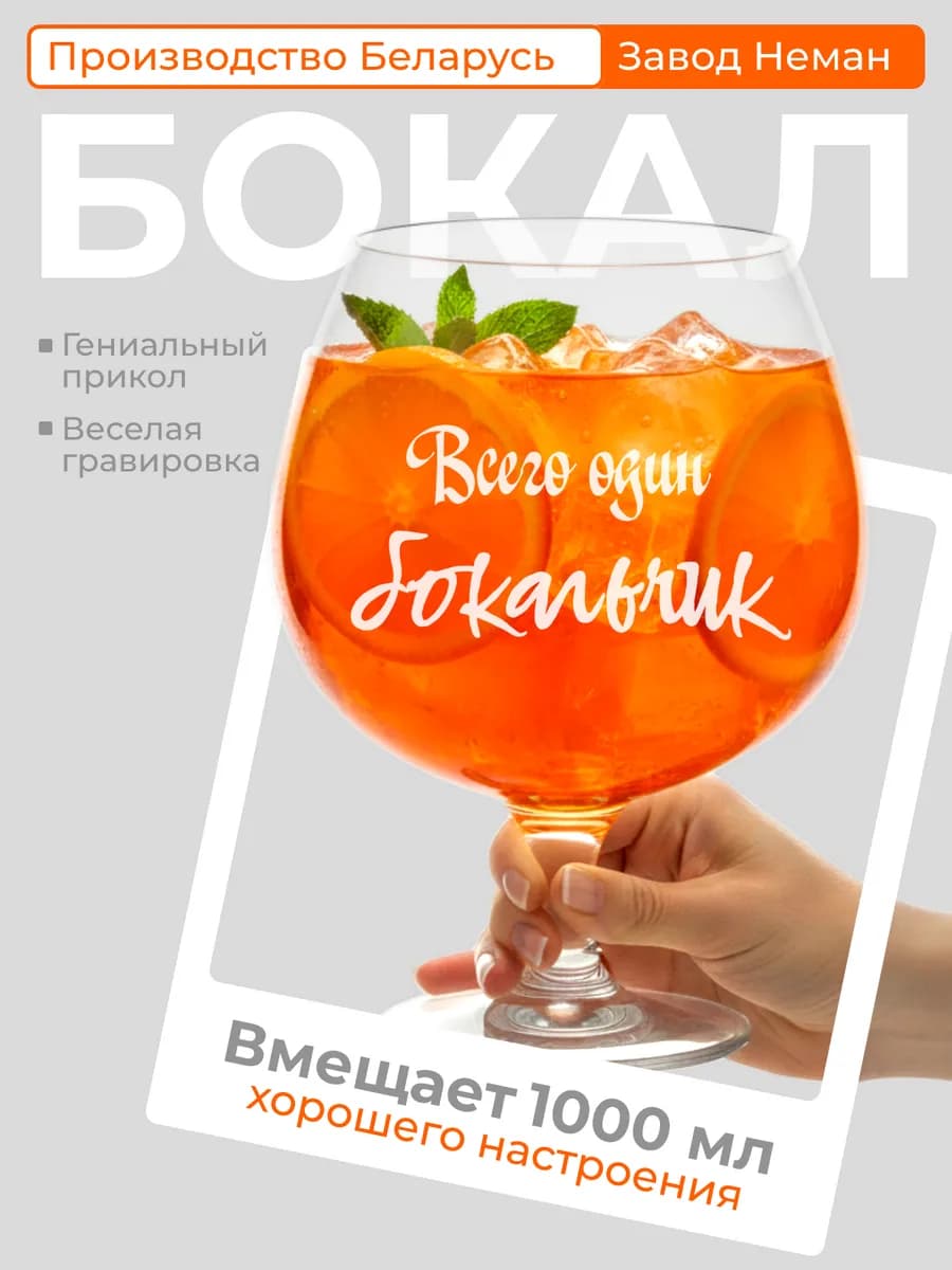 Бокал для вина и коктейлей женский с надписью прикольный 1 л