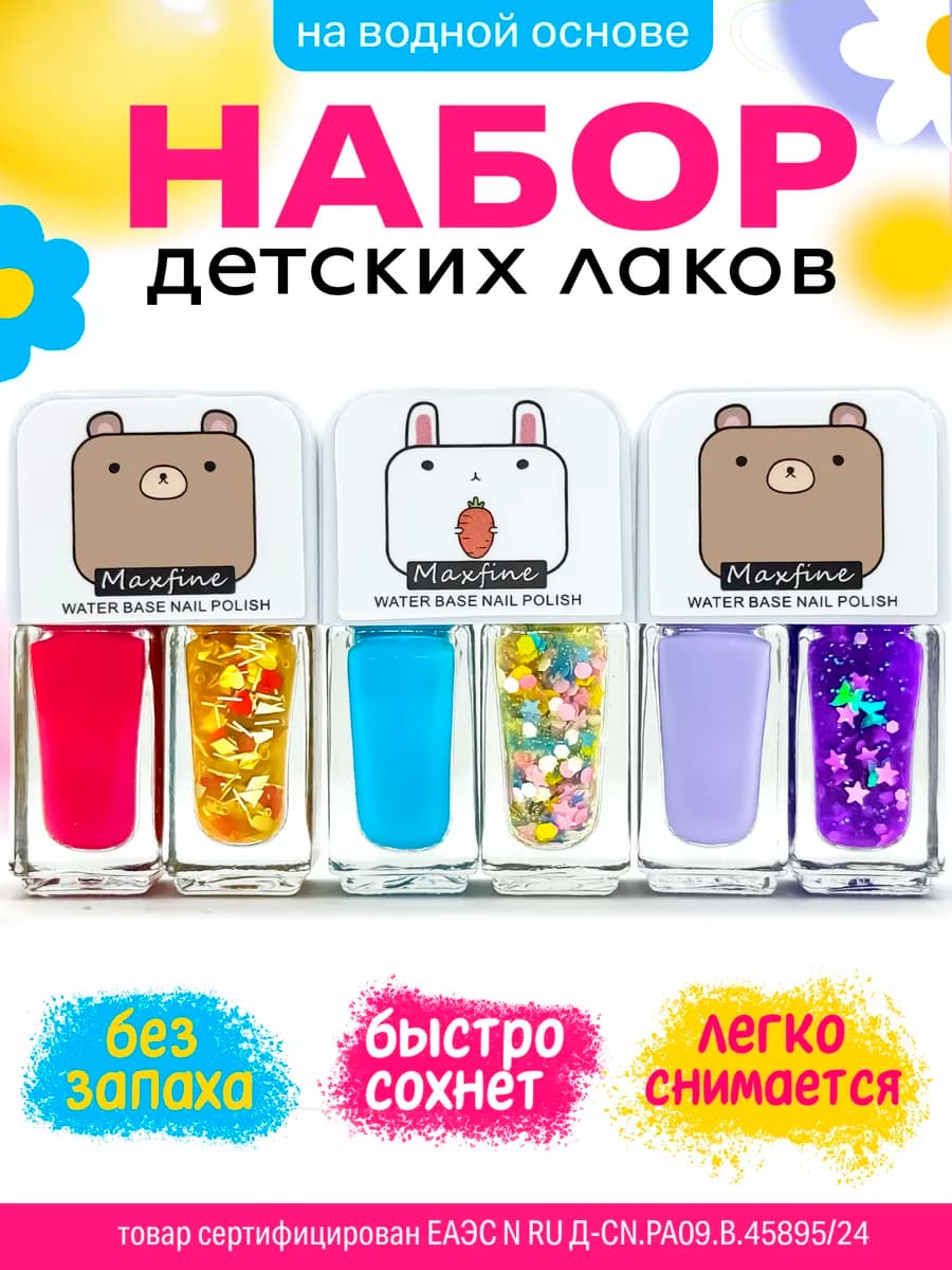 Набор лаков для ногтей безопасный детский на водной основе
