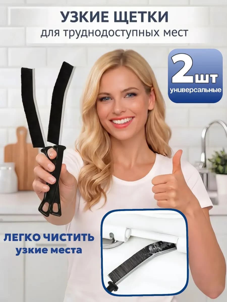 Щетка для уборки в труднодоступных местах узкая