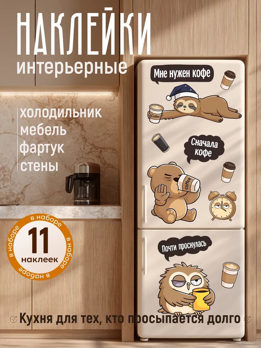 наклейки на кухню