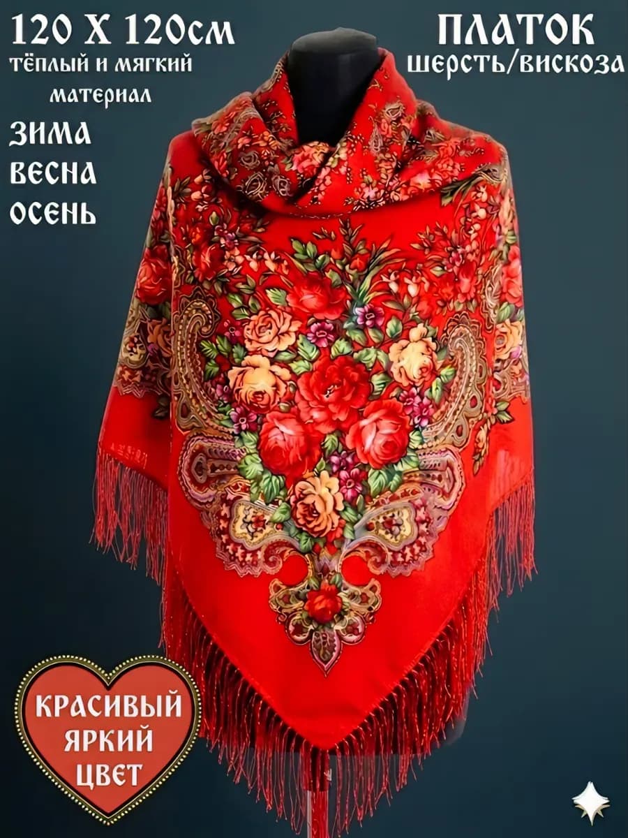 Платок женский на голову