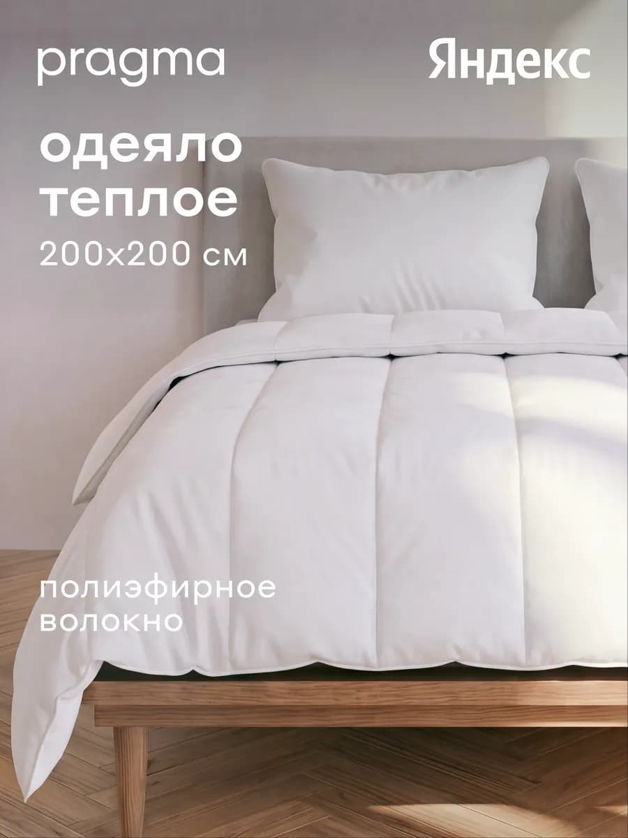 Одеяло евро зимнее Kalamby, полиэфир, 200 х 200 см