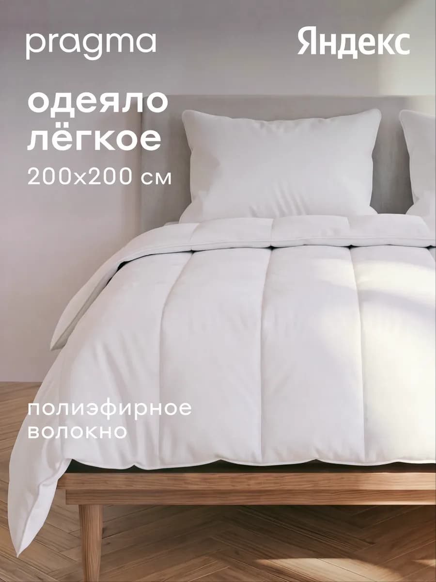 Одеяло лёгкое 2 спальное Ilemby, полиэфир, 200×200 см