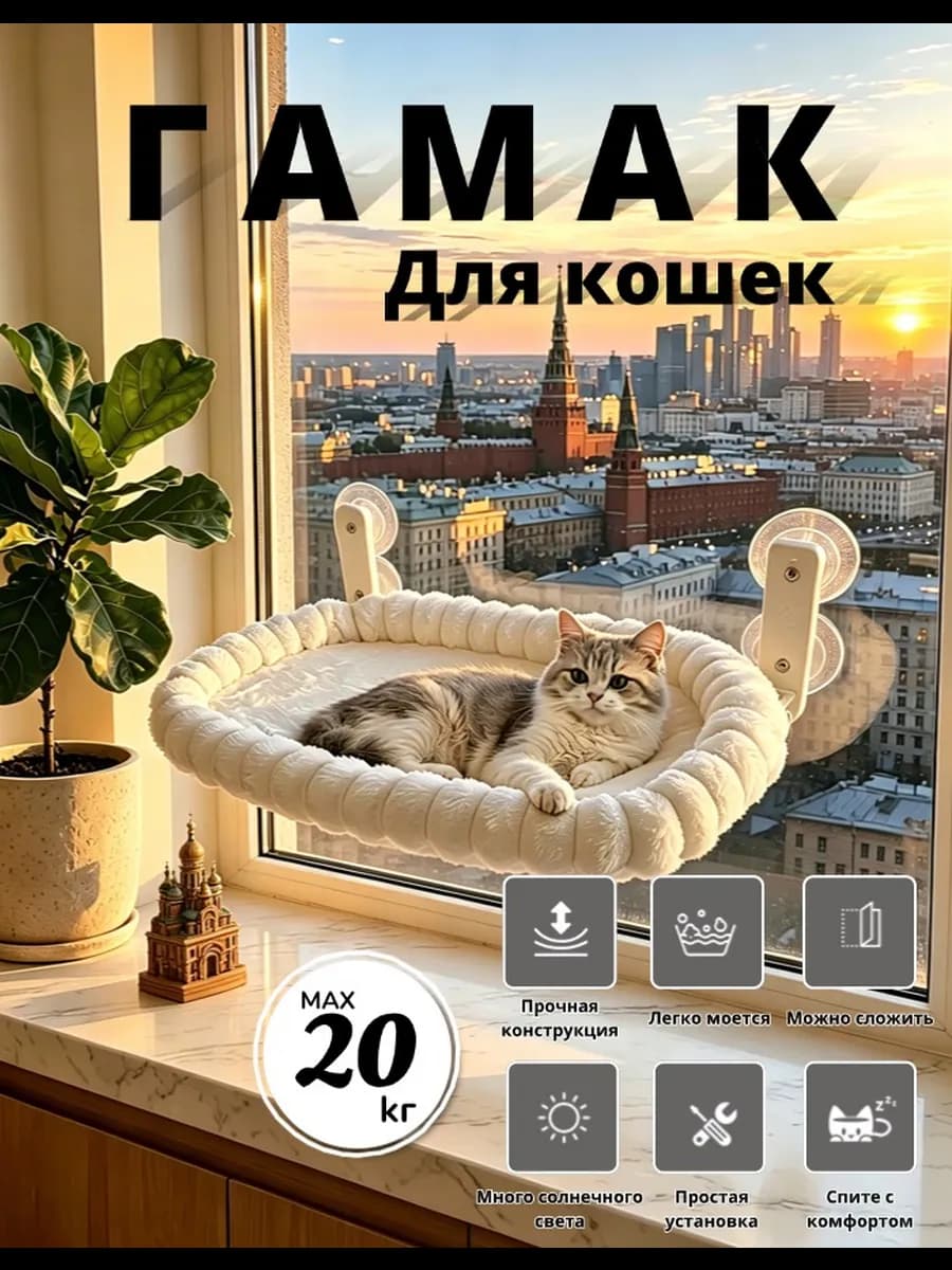 Гамак для кошек на окно с присосками до 20 кг
