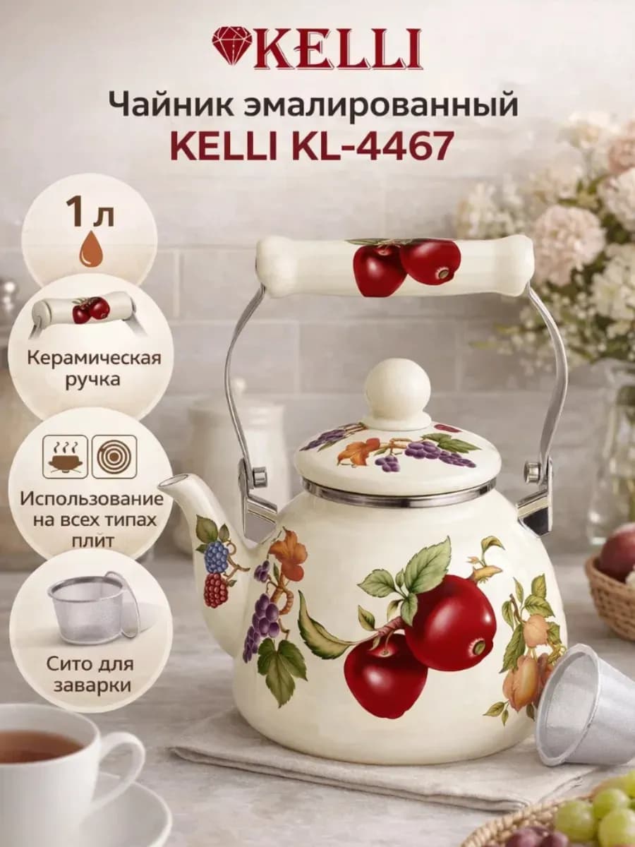 Чайник эмалированный 1 л для всех плит KL-4467