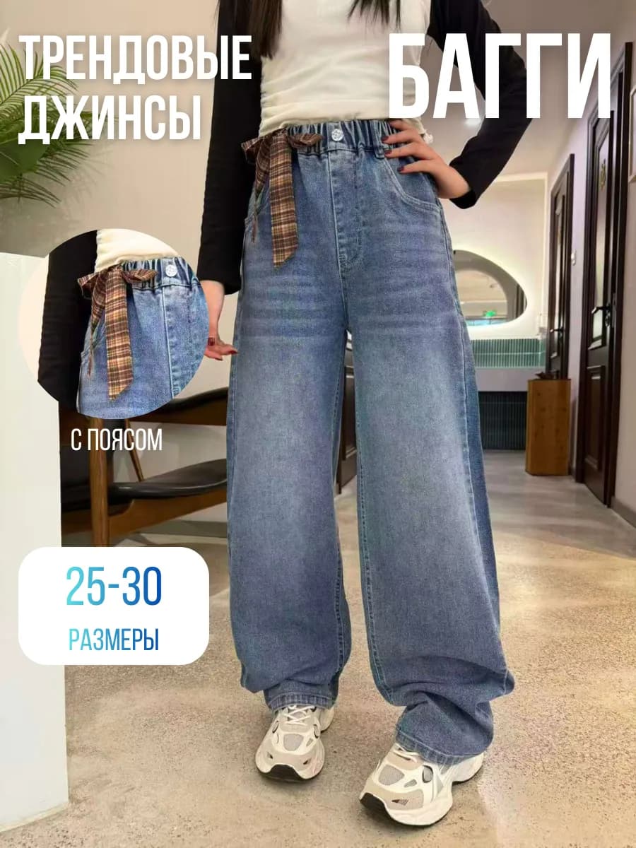 Джинсы багги подростковые широкие