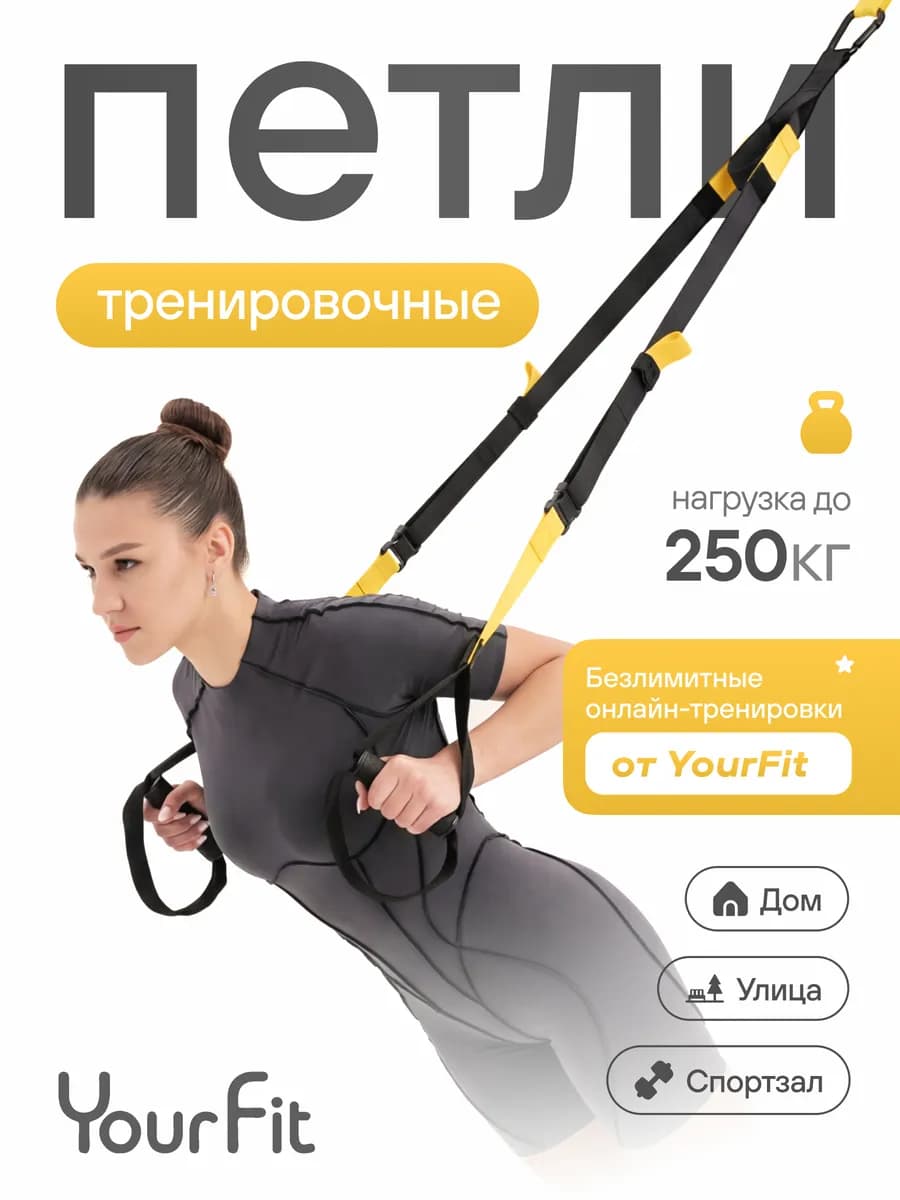 Петли тренировочные для функционального тренинга
