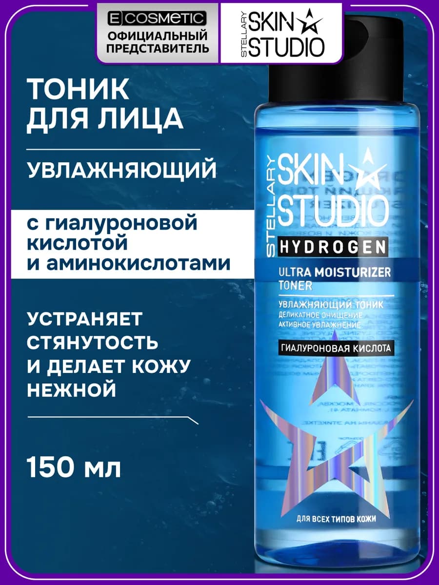 Тоник для лица увлажняющий, 150 мл