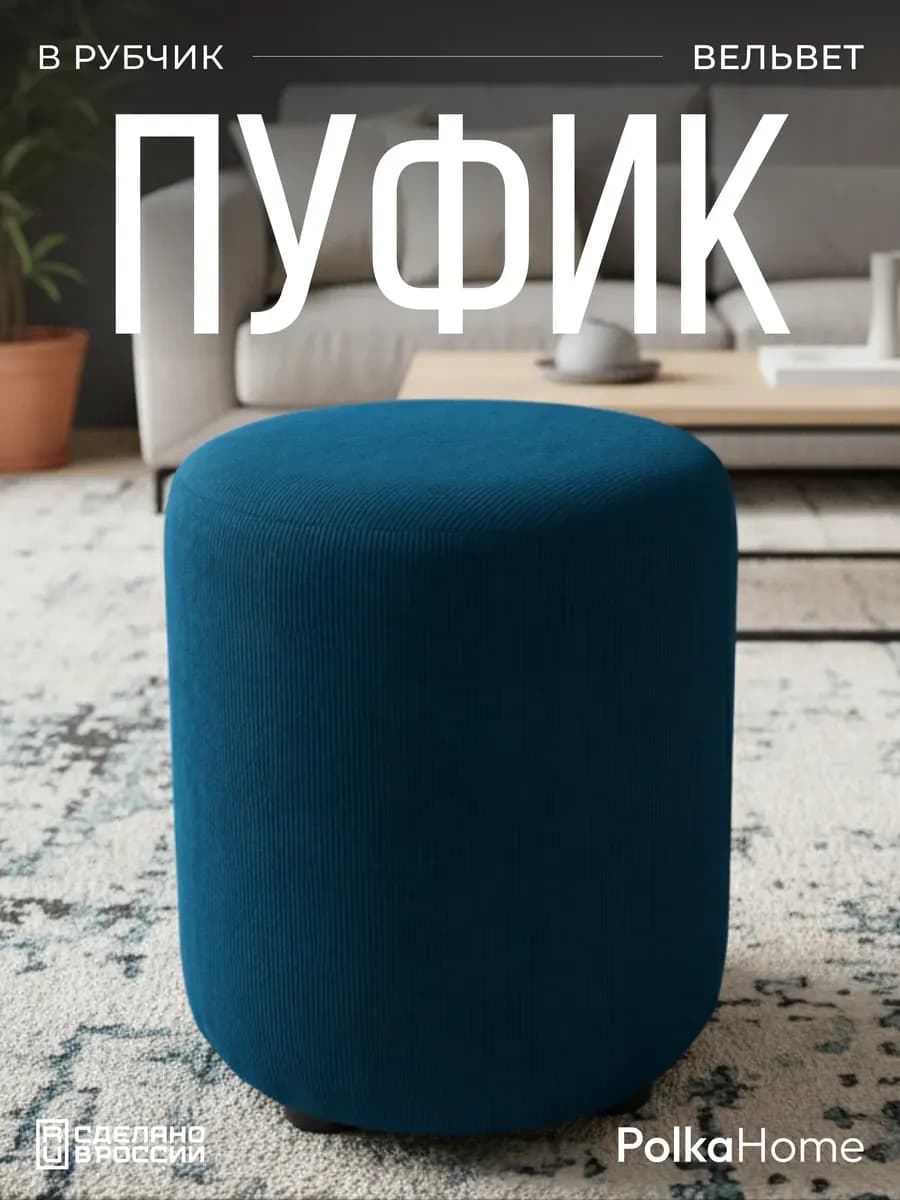 Пуфик велюровый круглый в полоску для прихожей и гостиной
