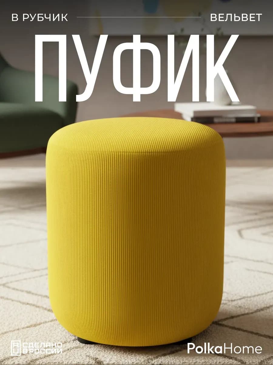 Пуфик велюровый круглый в полоску для прихожей и гостиной