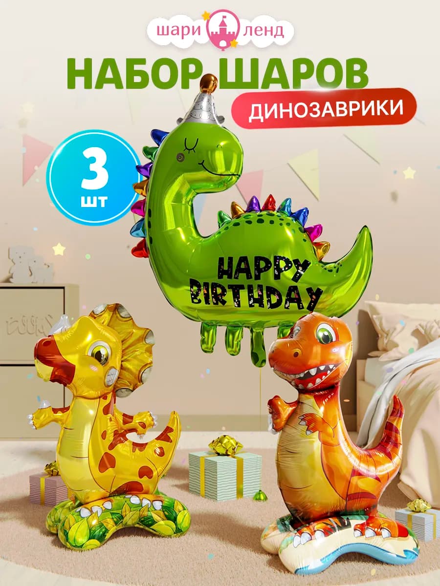 Набор Динозавры