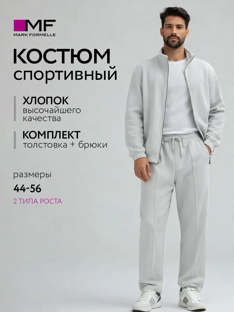 Костюм спортивный базовый без начеса хлопок