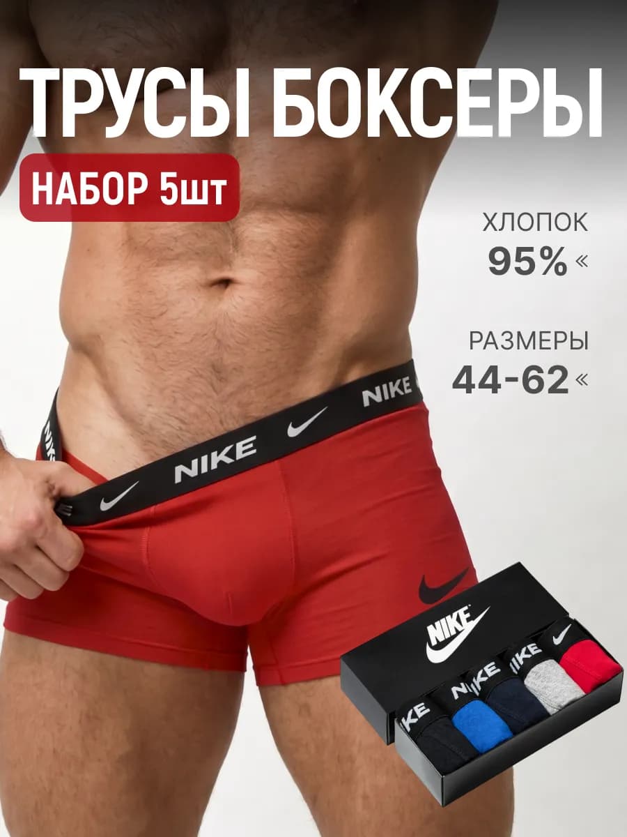 Трусы боксеры набор 5 штук