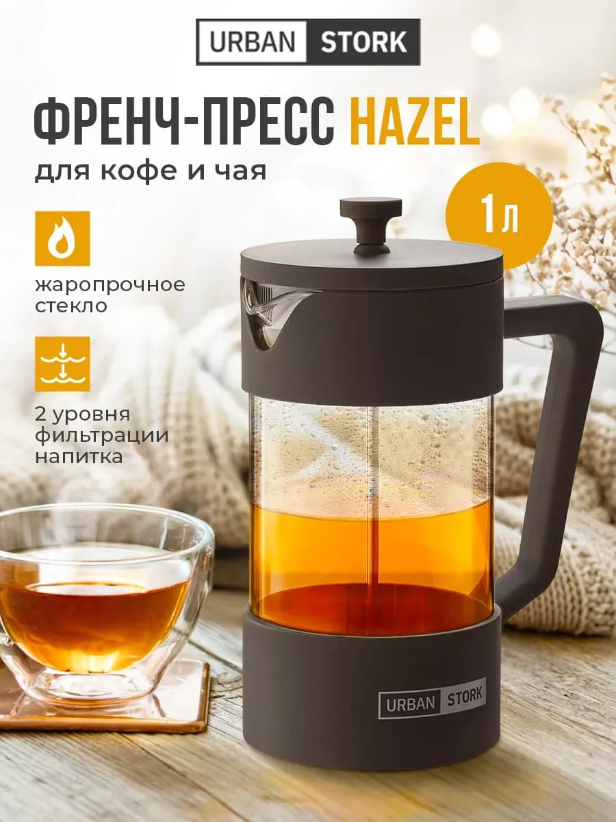 Френч-пресс для кофе и чая 1000 мл, заварник стеклянный