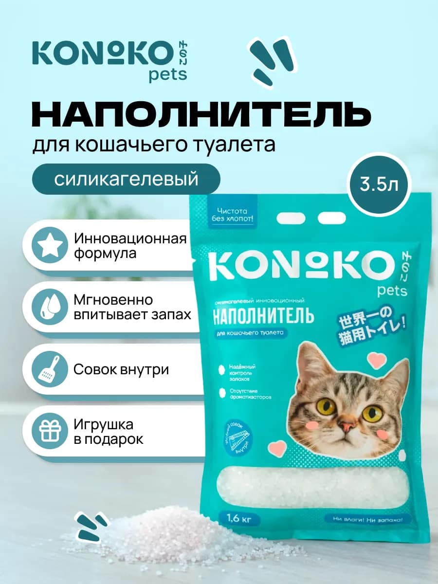 Наполнитель для кошачьего туалета силикагелевый 1,6 кг