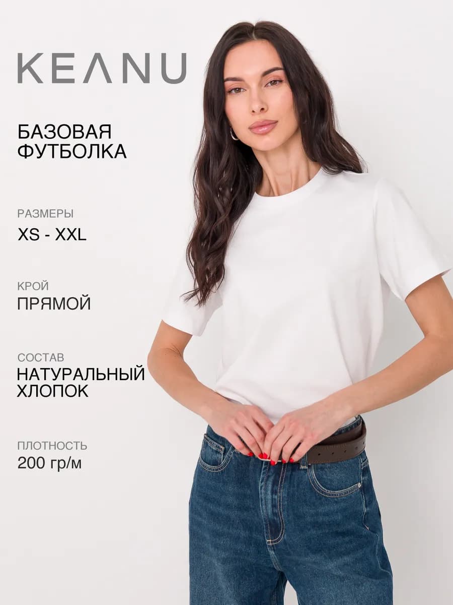Футболка базовая