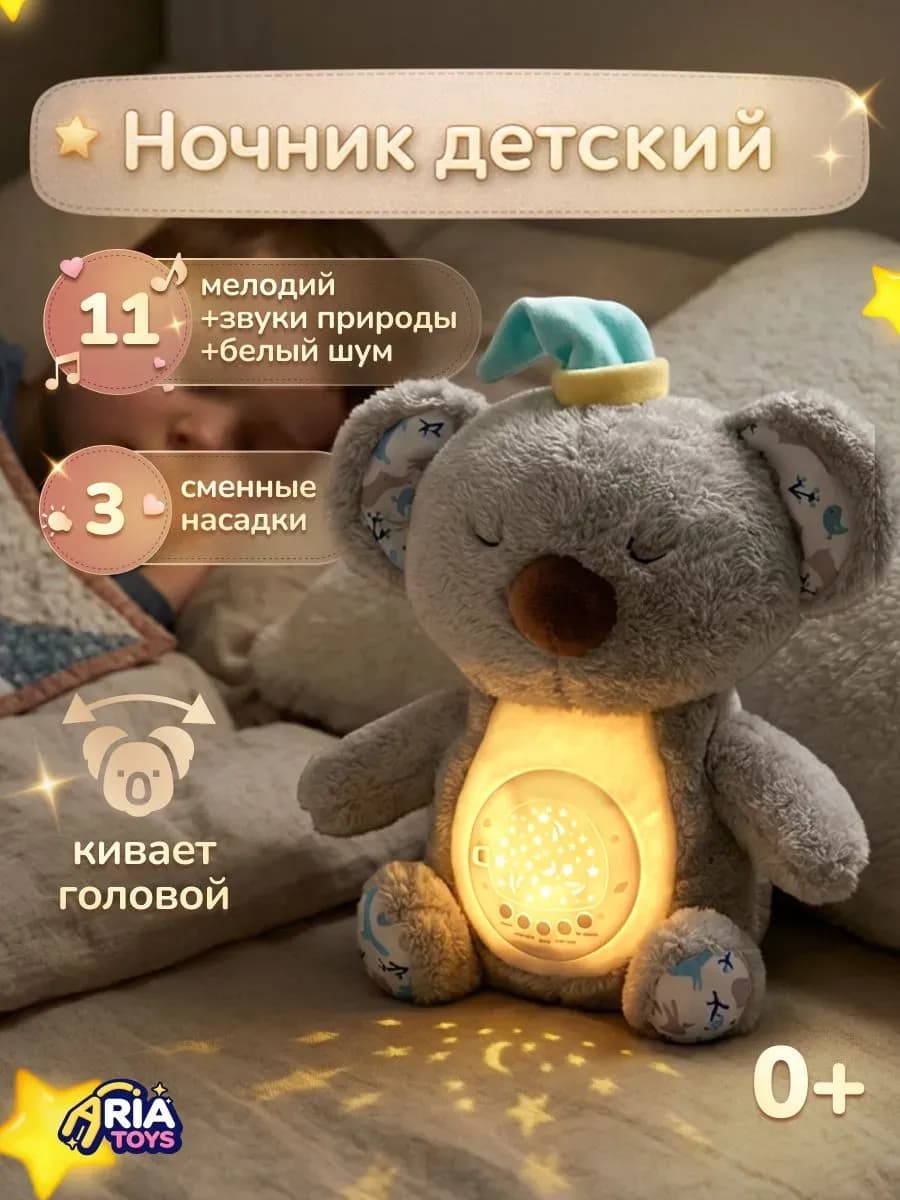 Ночник детский для новорожденного с белым шумом, светильник