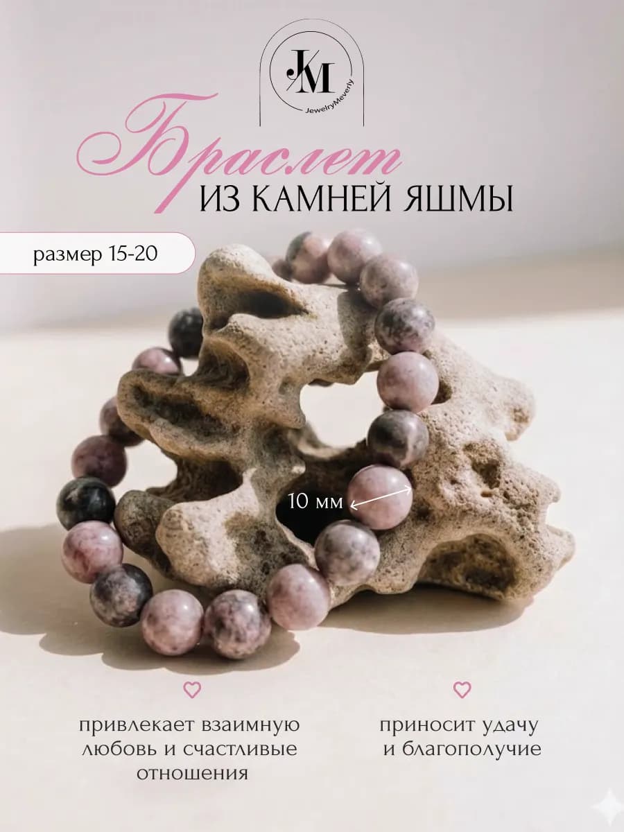 Браслет на руку из натуральных камней яшмы