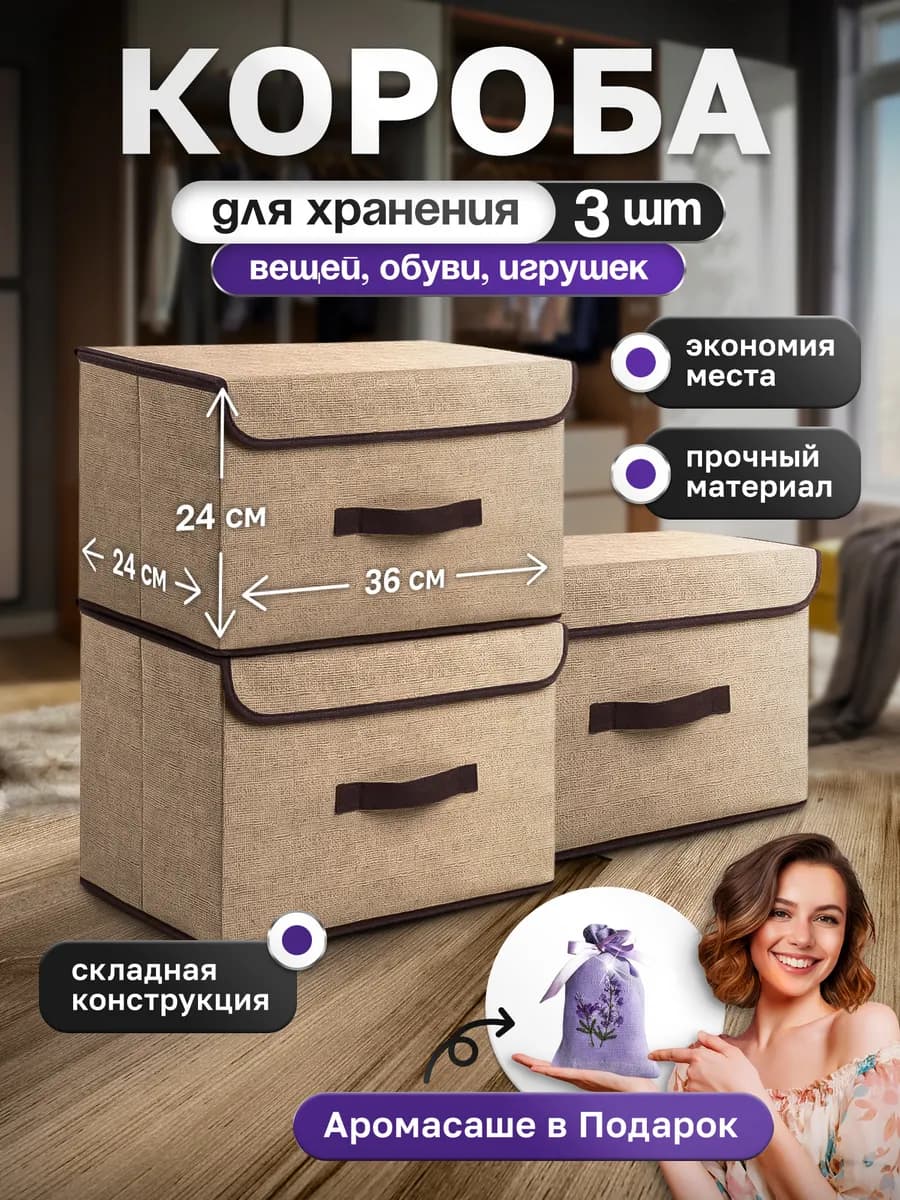 Коробки для хранения с крышкой 3 шт