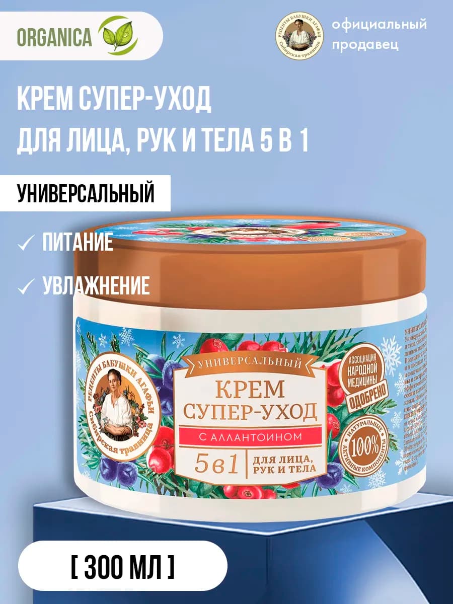 Крем для лица, рук и тела питательный увлажняющий 5в1 300 мл