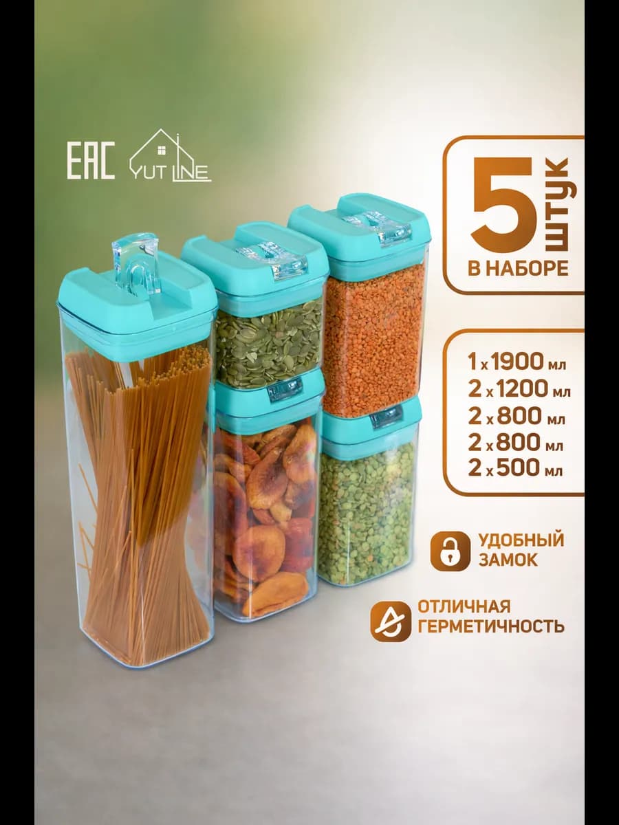 Банки для сыпучих продуктов герметичные, 5 штук, мятные