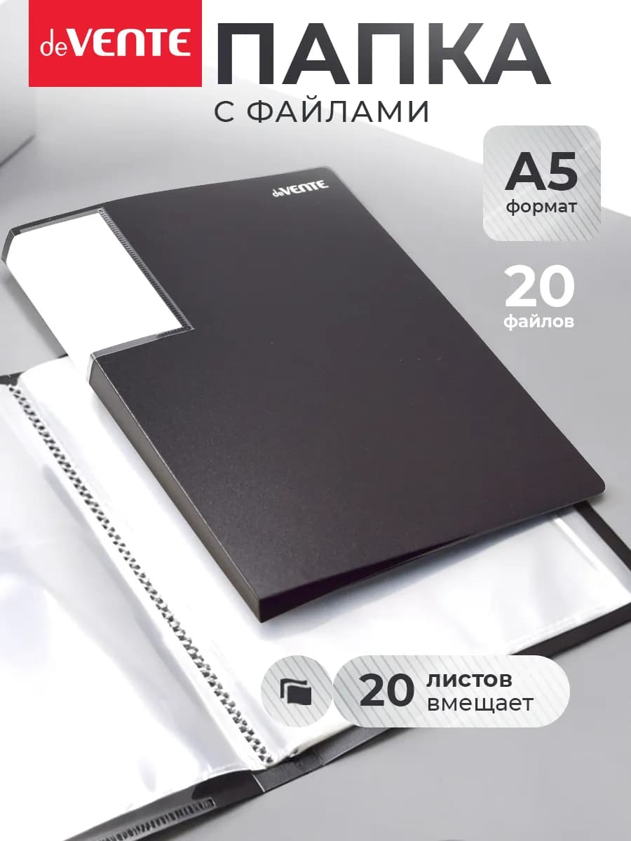 Папка с файлами A5 20 вкладышей органайзер для документов