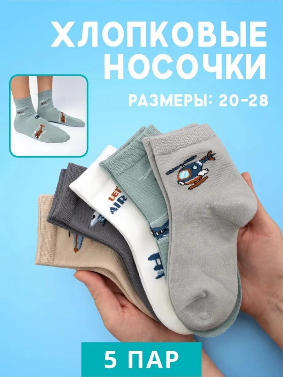 Носки детские разноцветные набор 5 пар