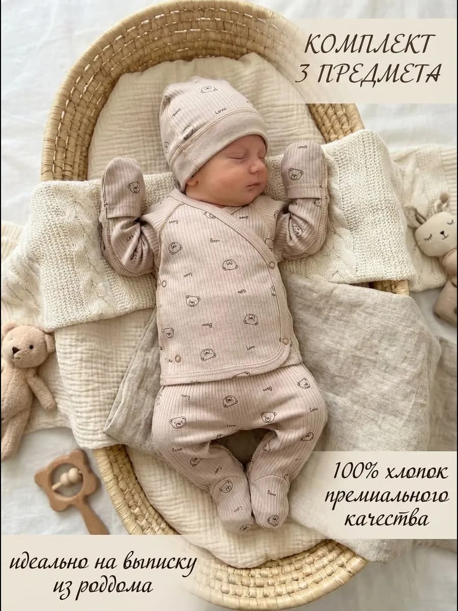 Комплект нательный для новорожденных