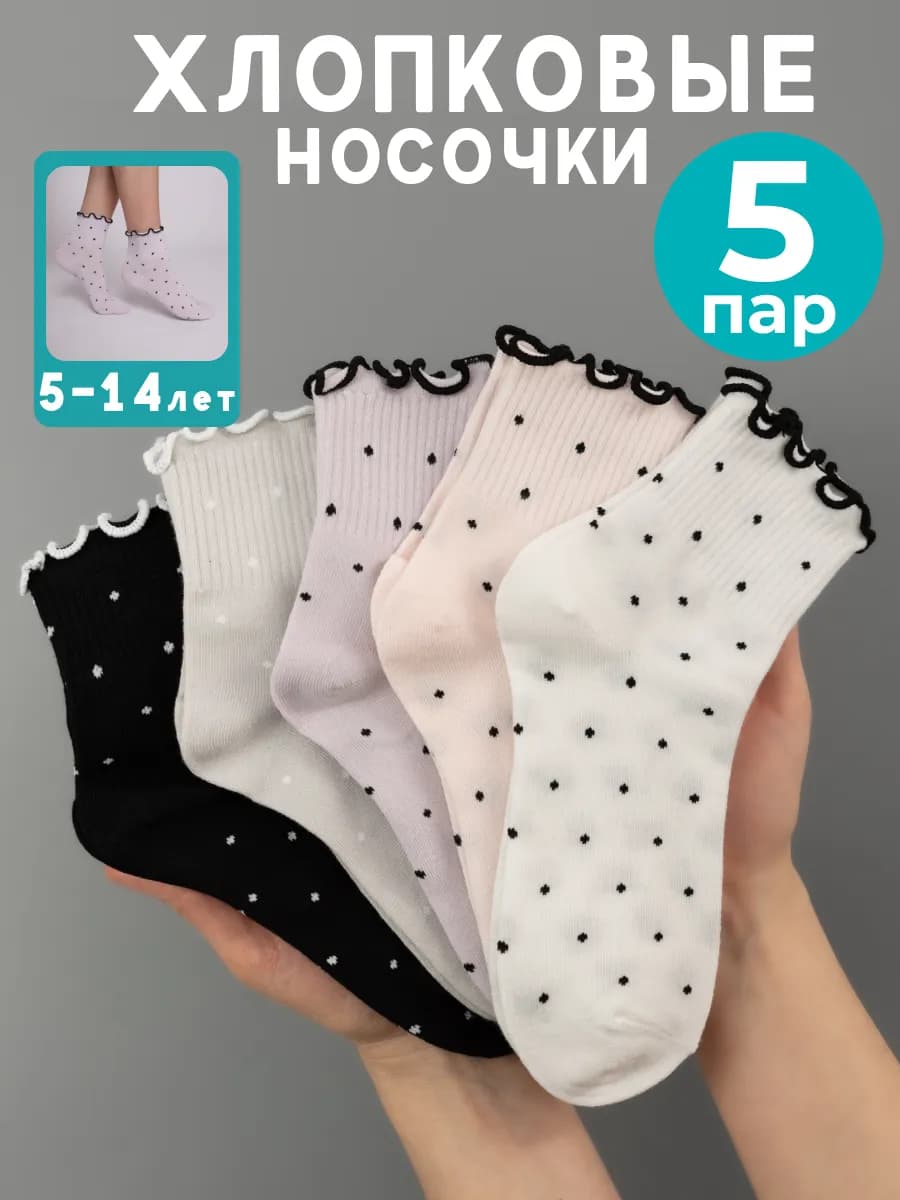 Носки детские в горошек набор 5 пар