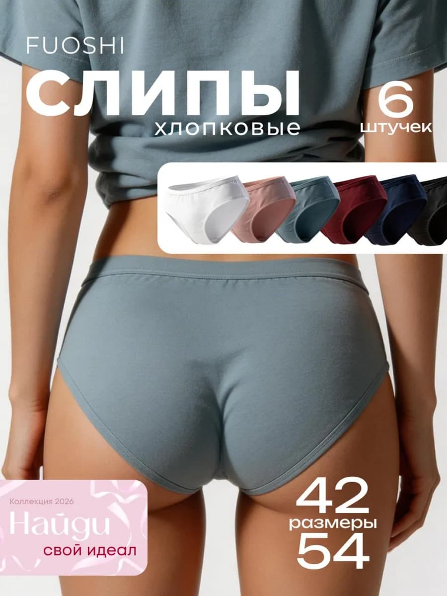 Трусы хлопковые слипы набор