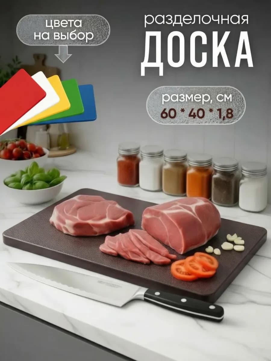 Доска разделочная пластиковая 60*40*1,8 см коричневая