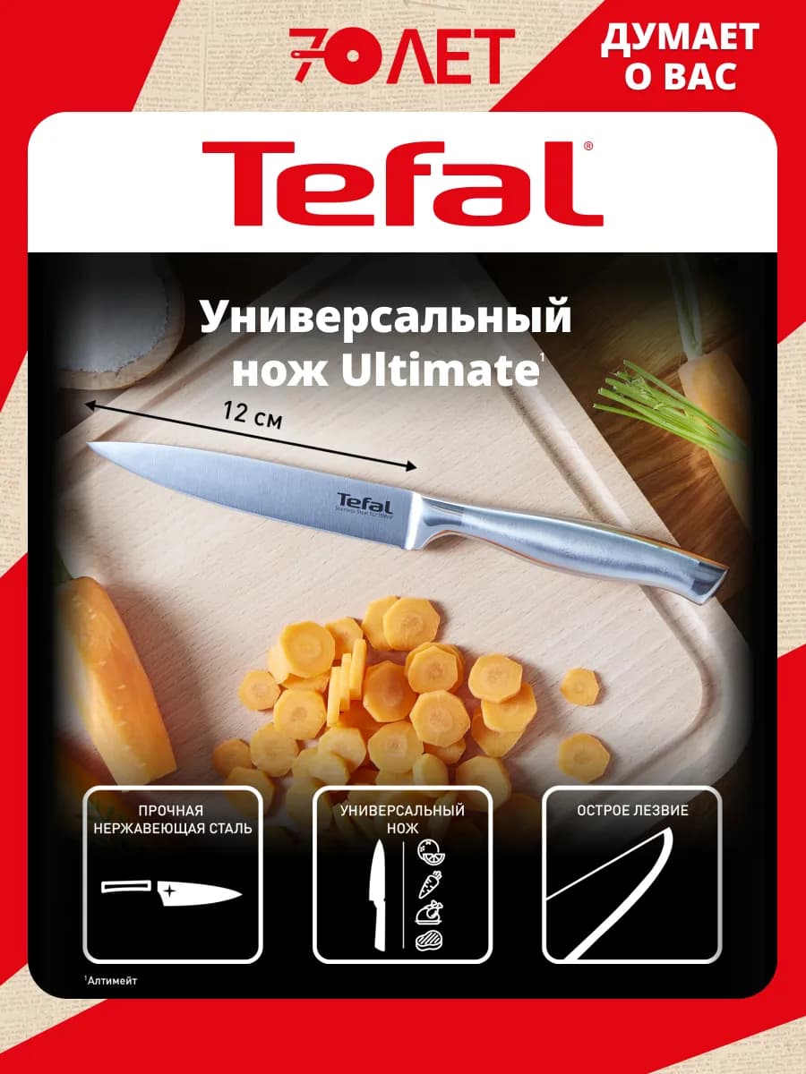 Универсальный нож Ultimate 12 см K1700574
