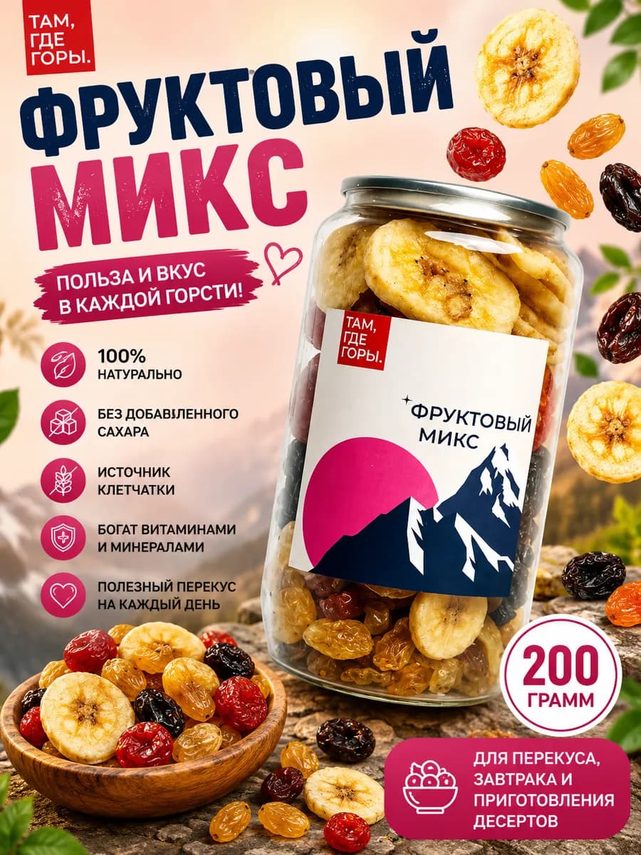 Фруктовый микс 200 гр