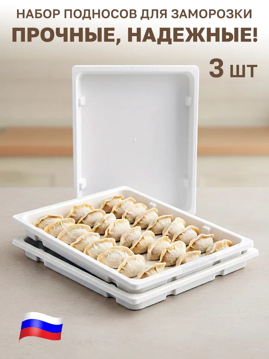 Лотки для заморозки 3 шт