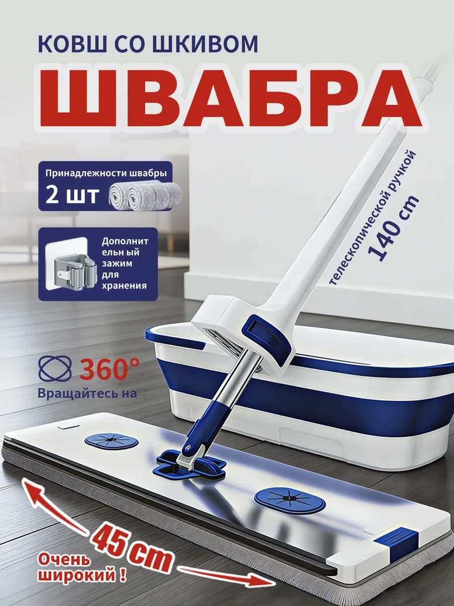 Алюминиевая швабра со съемной ручкой и ведром для дома