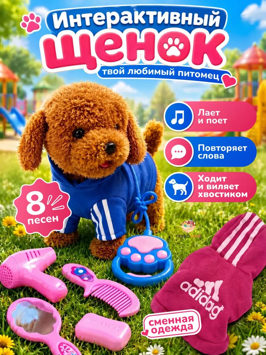 Интерактивная игрушка собака на поводке
