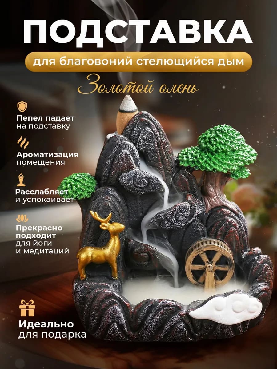 Подставка для благовоний золотой олень