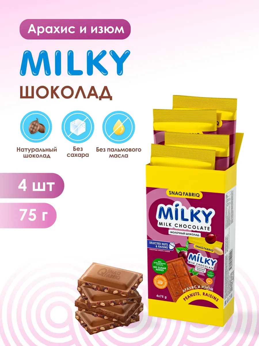 Шоколад без сахара молочный, набор шоколадок, 4шт х 75г