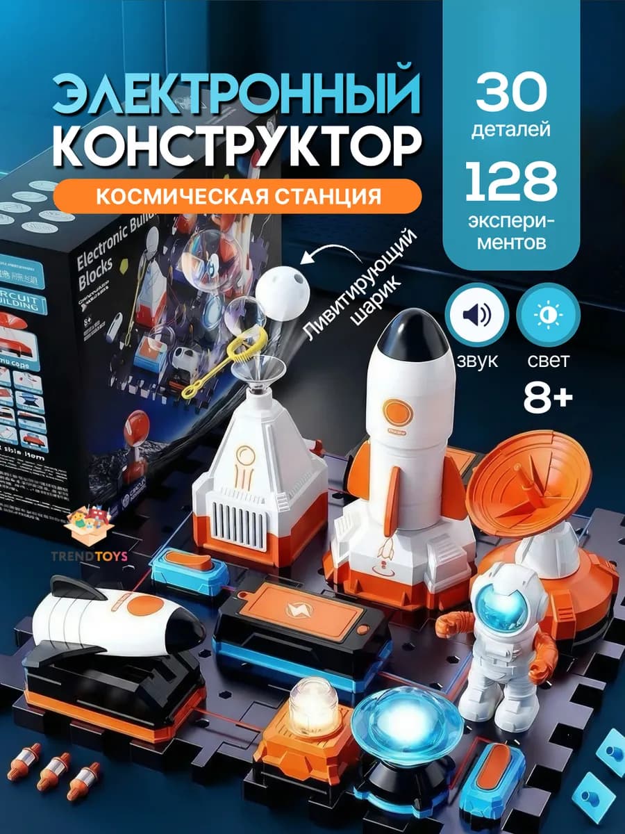 Электронный конструктор Космос для детей, 128 эксперементов