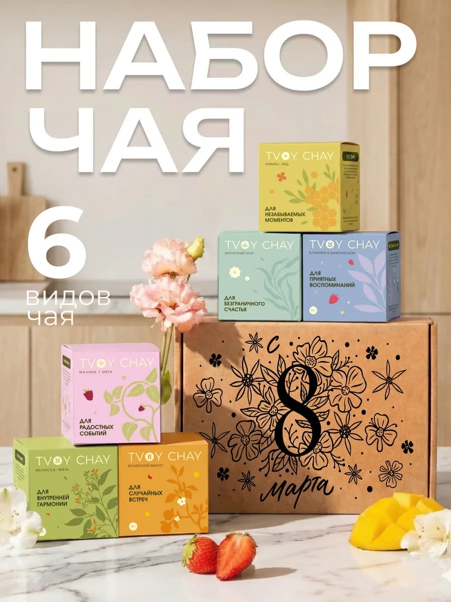 Набор чая подарочный 6 вкусов в подарочной коробке
