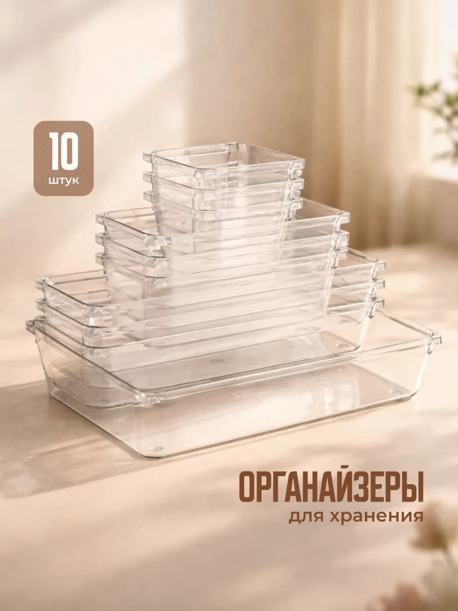Органайзеры для хранения в ящик