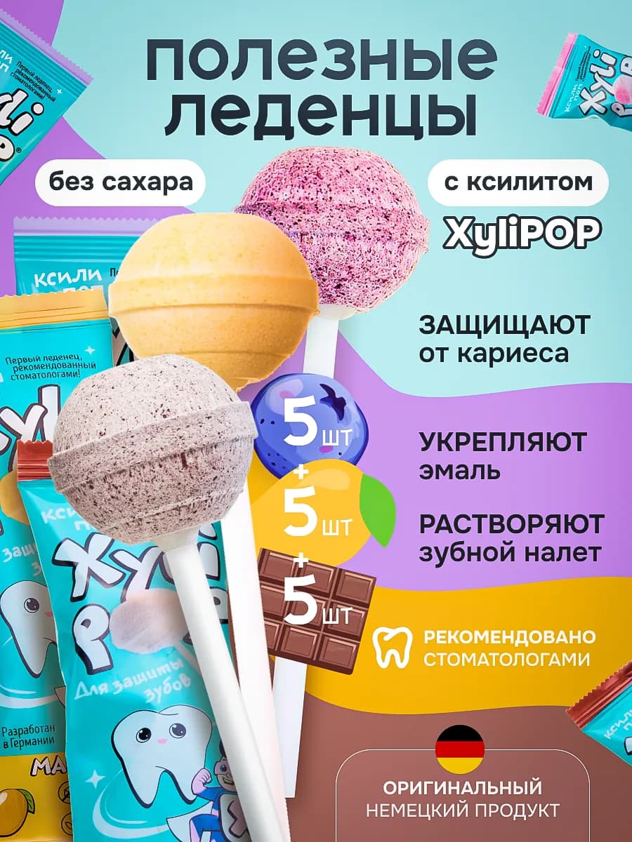Леденцы без сахара XyliPOP Манго, шоколад и голубика 15шт