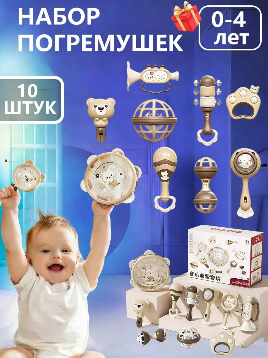 Погремушки для новорождённых малышей девочек 10шт
