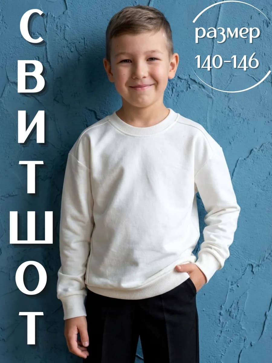 Свитшот базовый классический без начеса