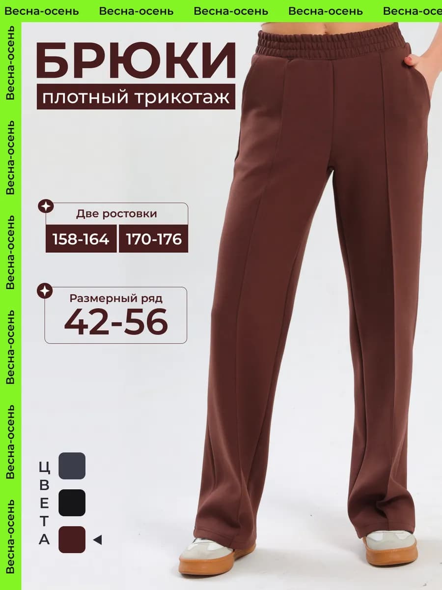 Брюки классические палаццо на резинке прямые