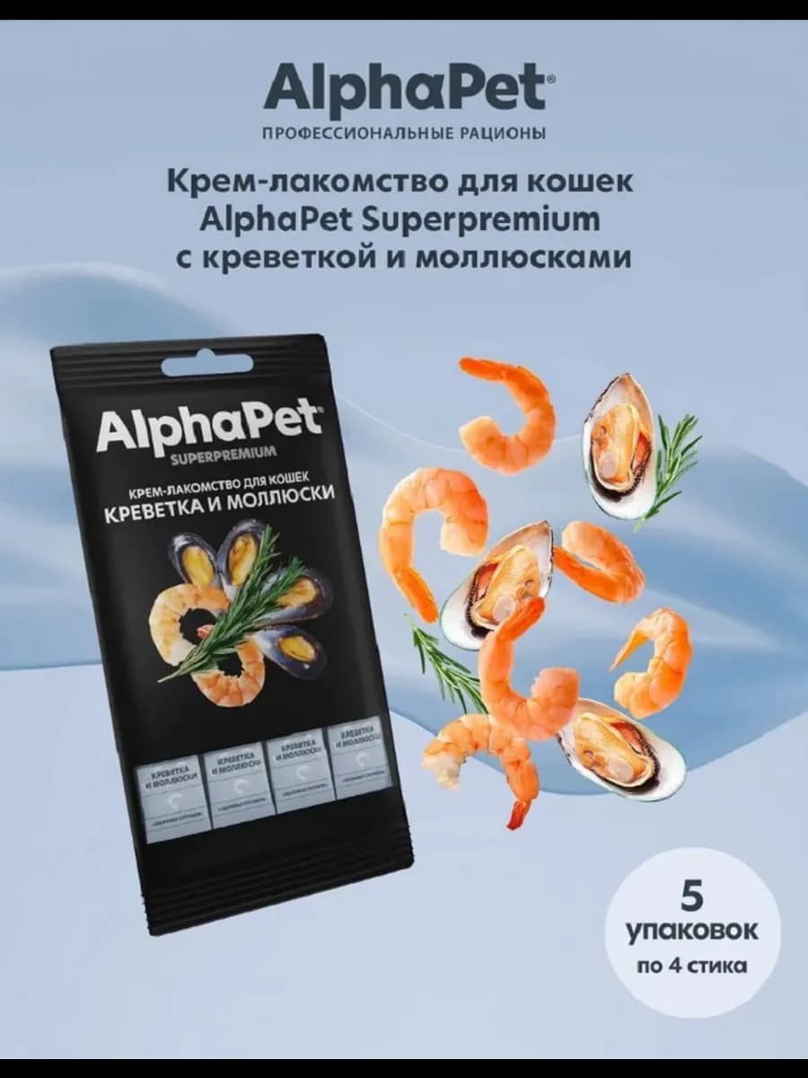 Крем-лакомство для кошек с креветкой и моллюсками, 5 упак