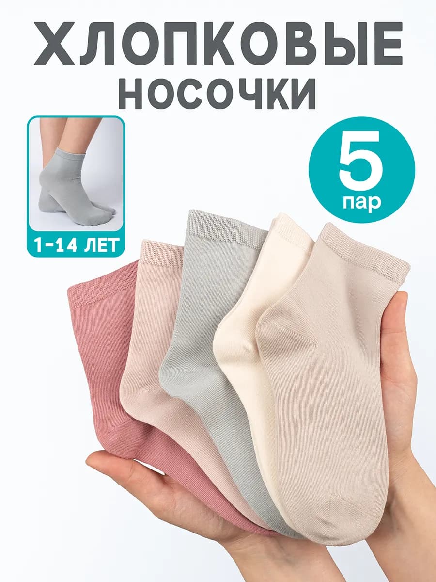 Носки детские однотонные хлопок набор 5 пар